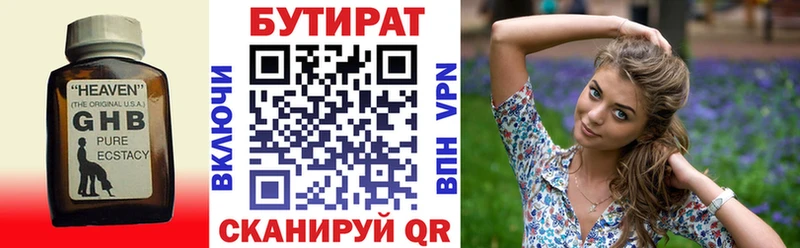 Бутират бутик  Купить где  Краснокамск 